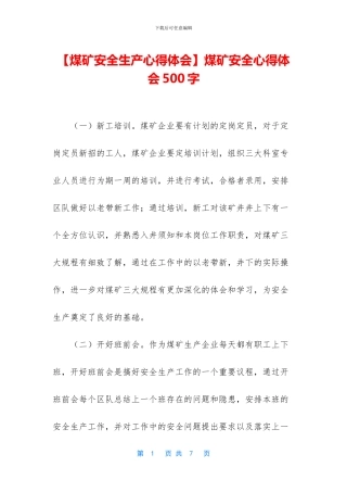 煤矿安全心得体会500字