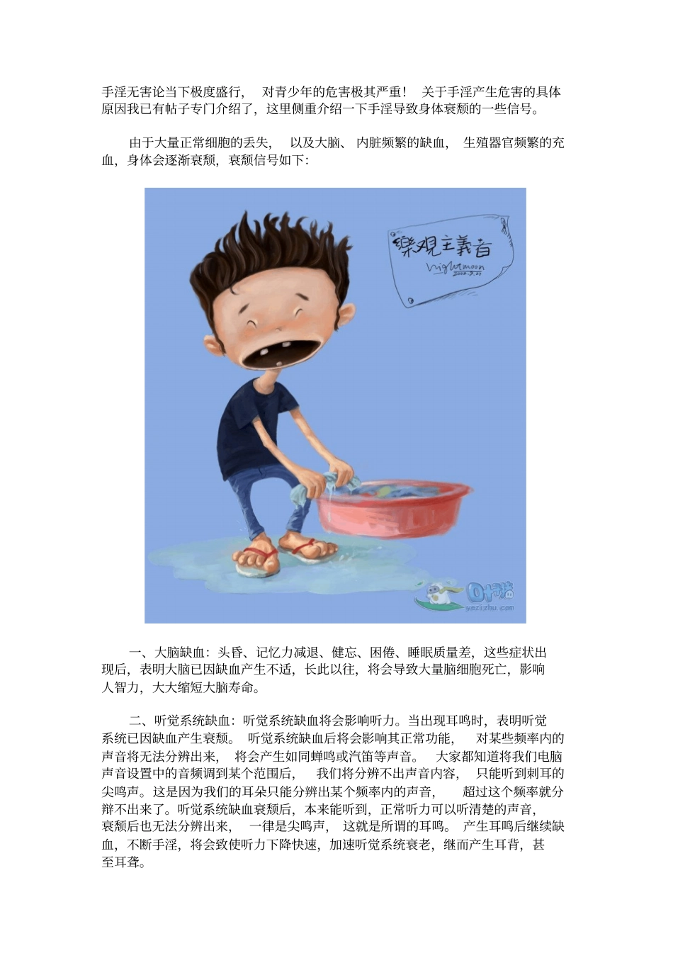 青少年必看不为人知的手淫的各种危害_第1页