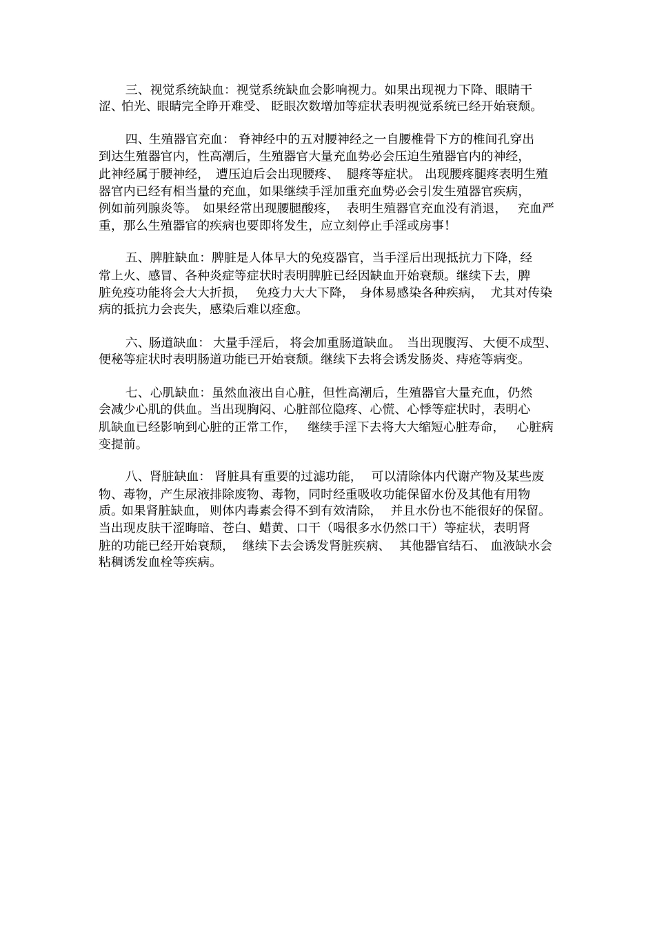 青少年必看不为人知的手淫的各种危害_第2页