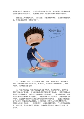 青少年必看不为人知的手淫的各种危害