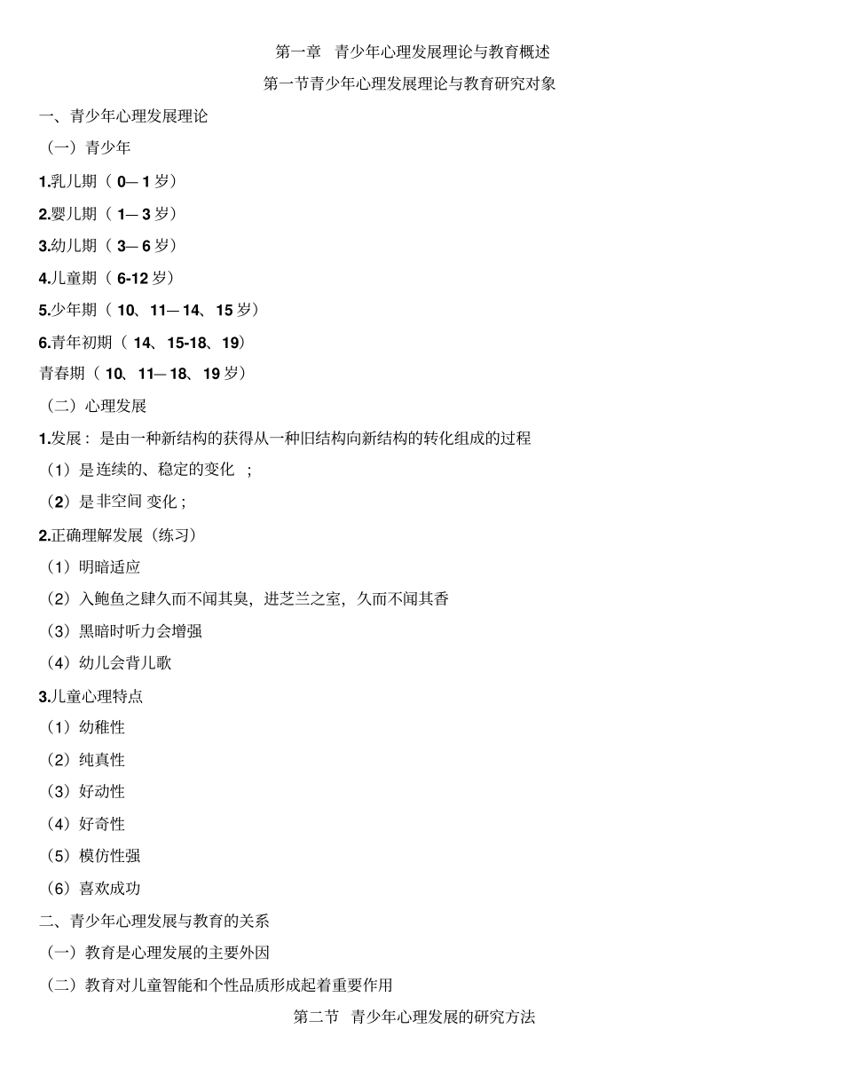 青少年心里发展及教育课程版_第1页