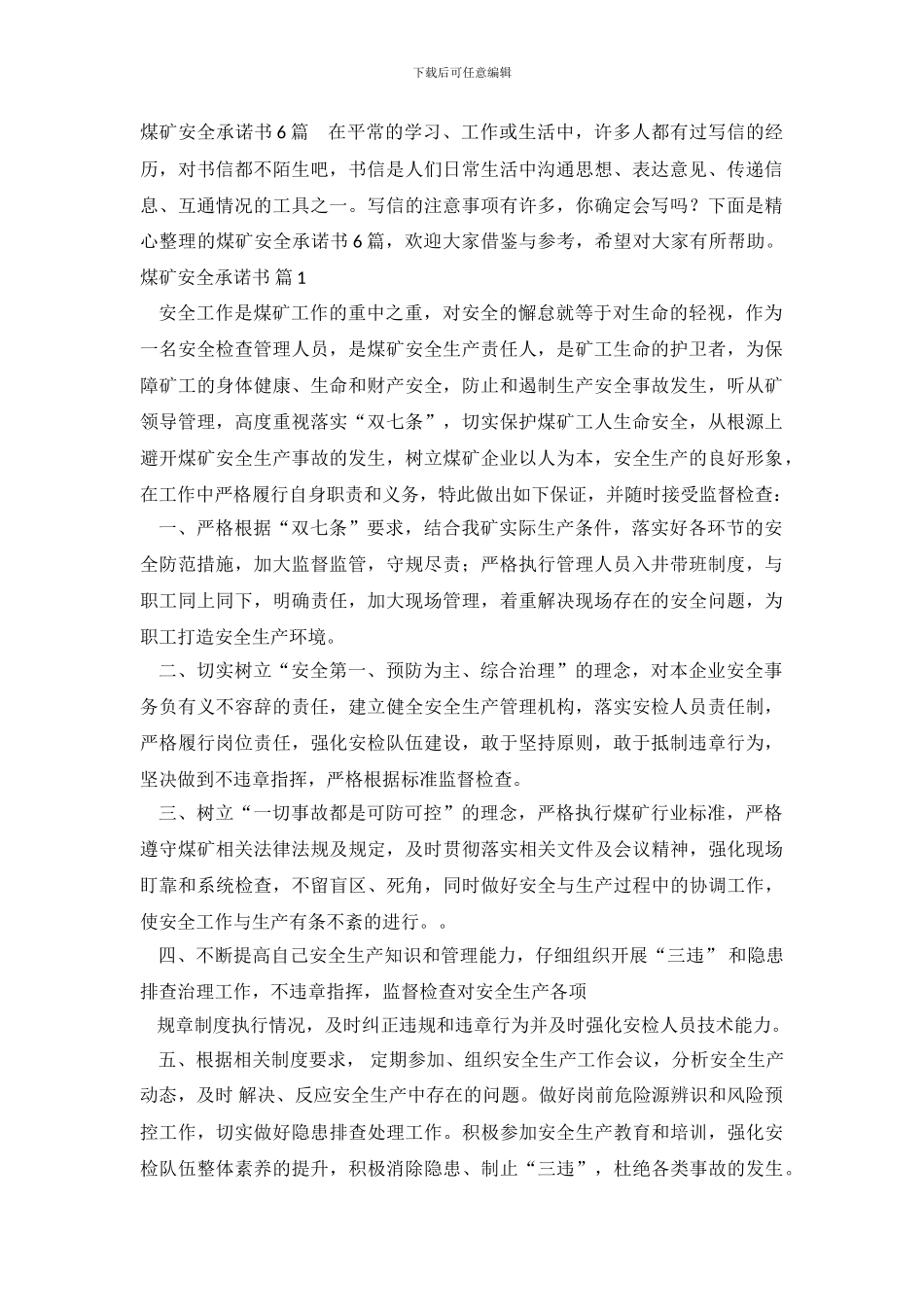煤矿安全承诺书6篇_第2页