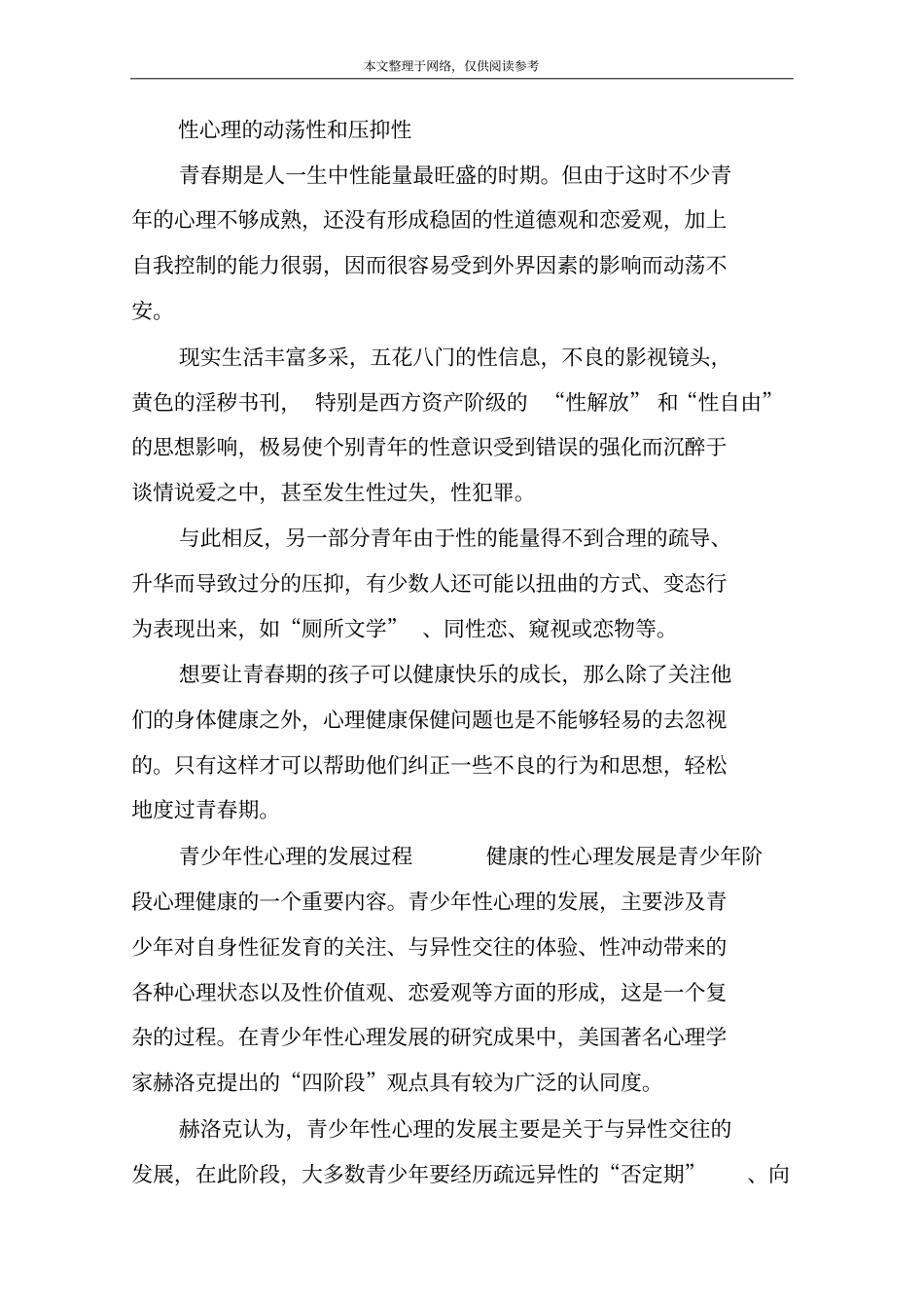青少年性心理特点_第2页