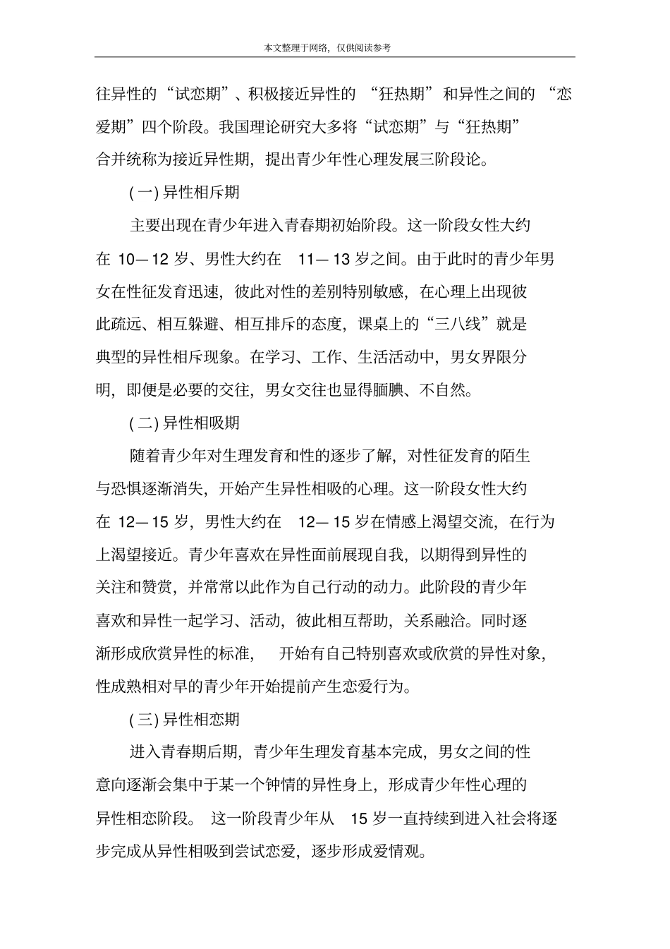 青少年性心理特点_第3页