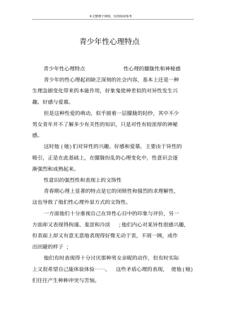 青少年性心理特点