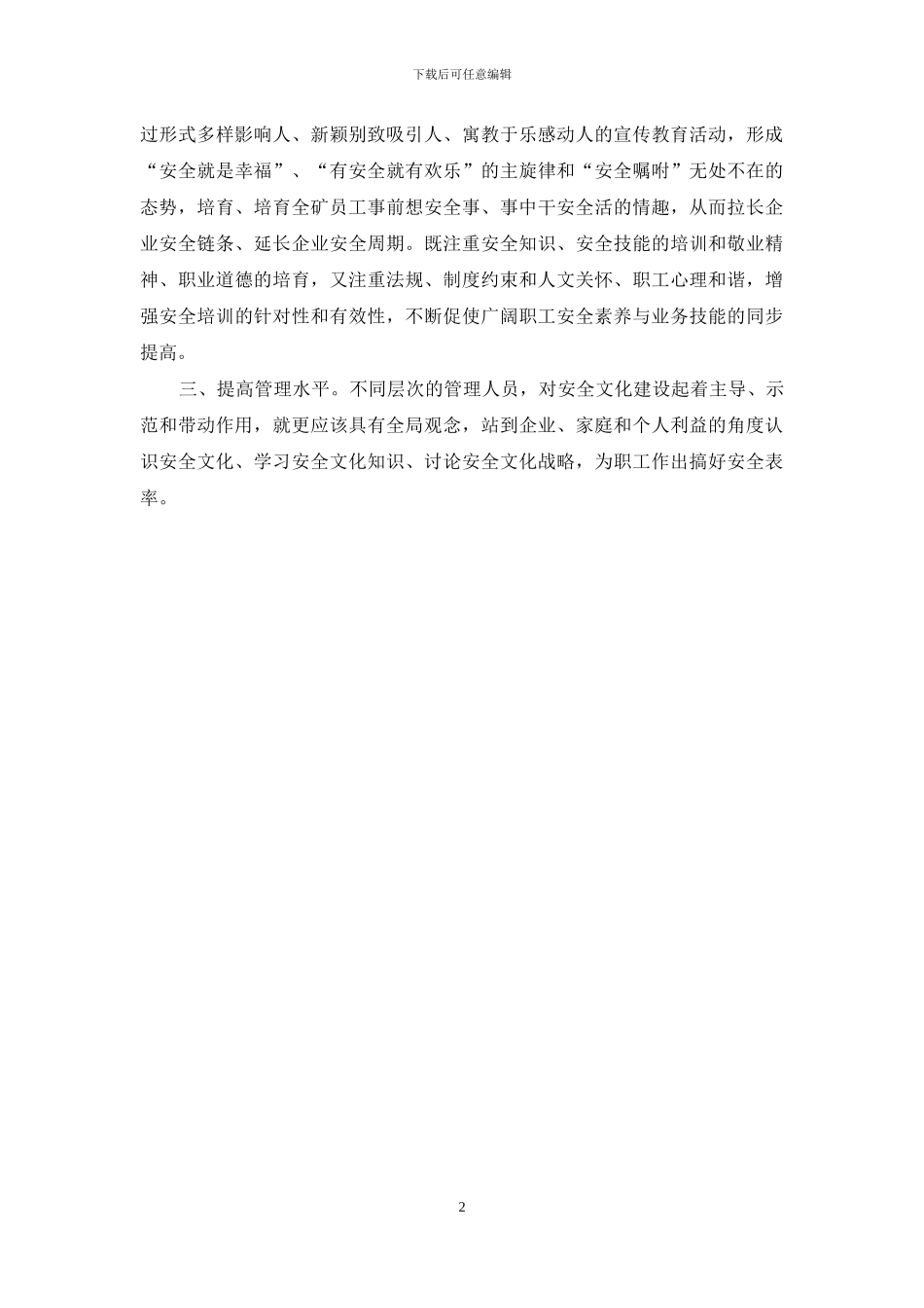 煤矿安全文化五个重点工作_第2页