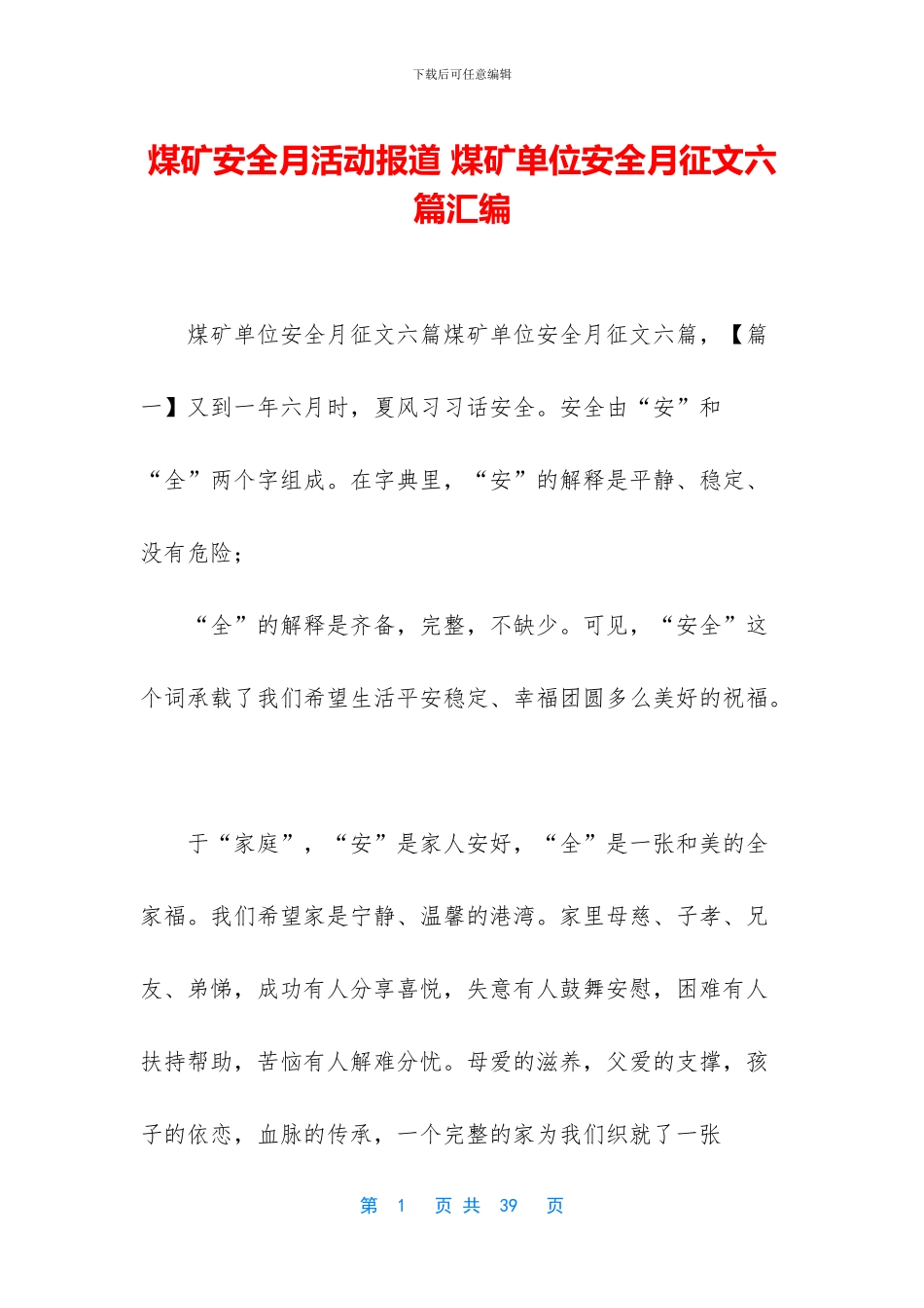 煤矿安全月活动报道_第1页