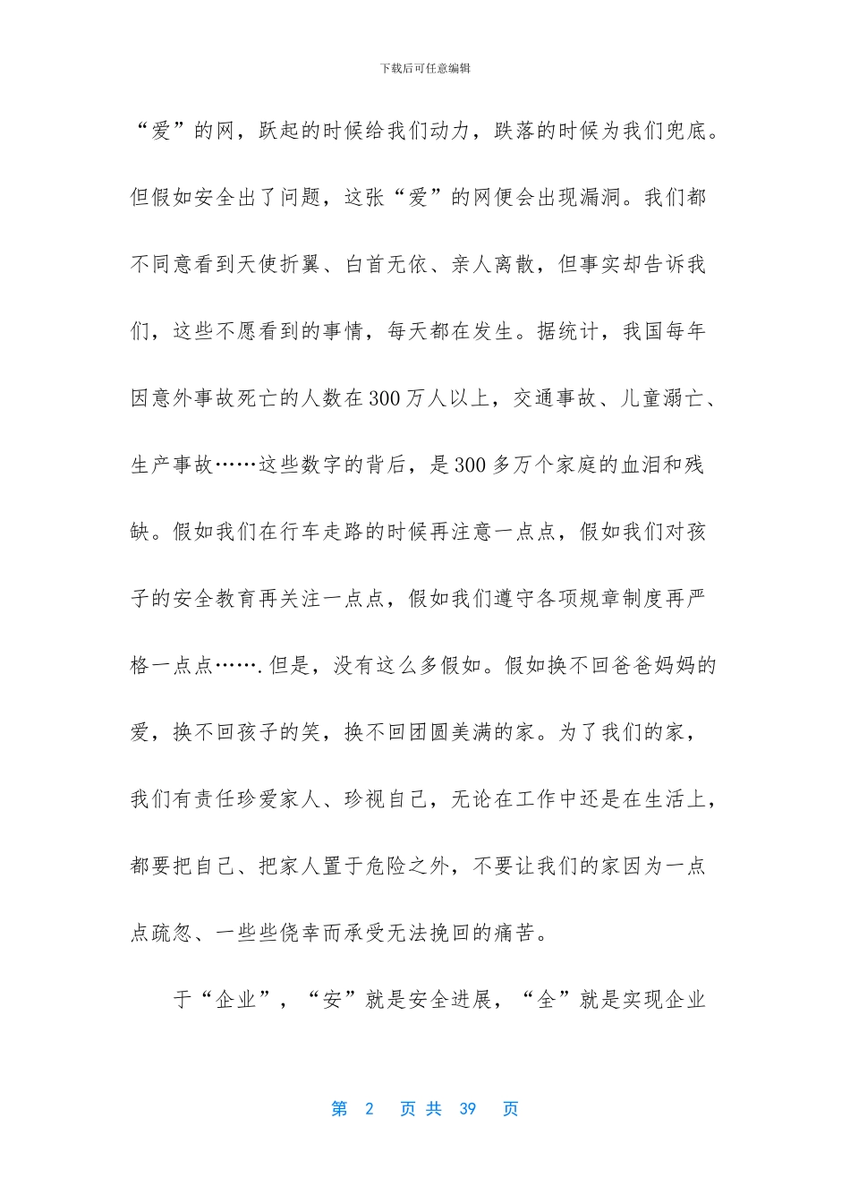 煤矿安全月活动报道_第2页