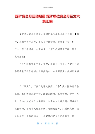 煤矿安全月活动报道