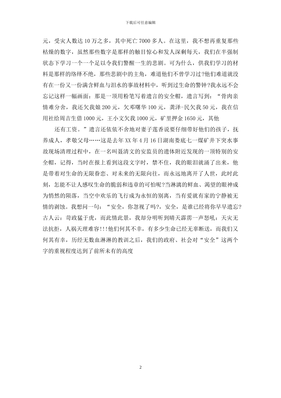 煤矿安全案例演讲稿_第2页