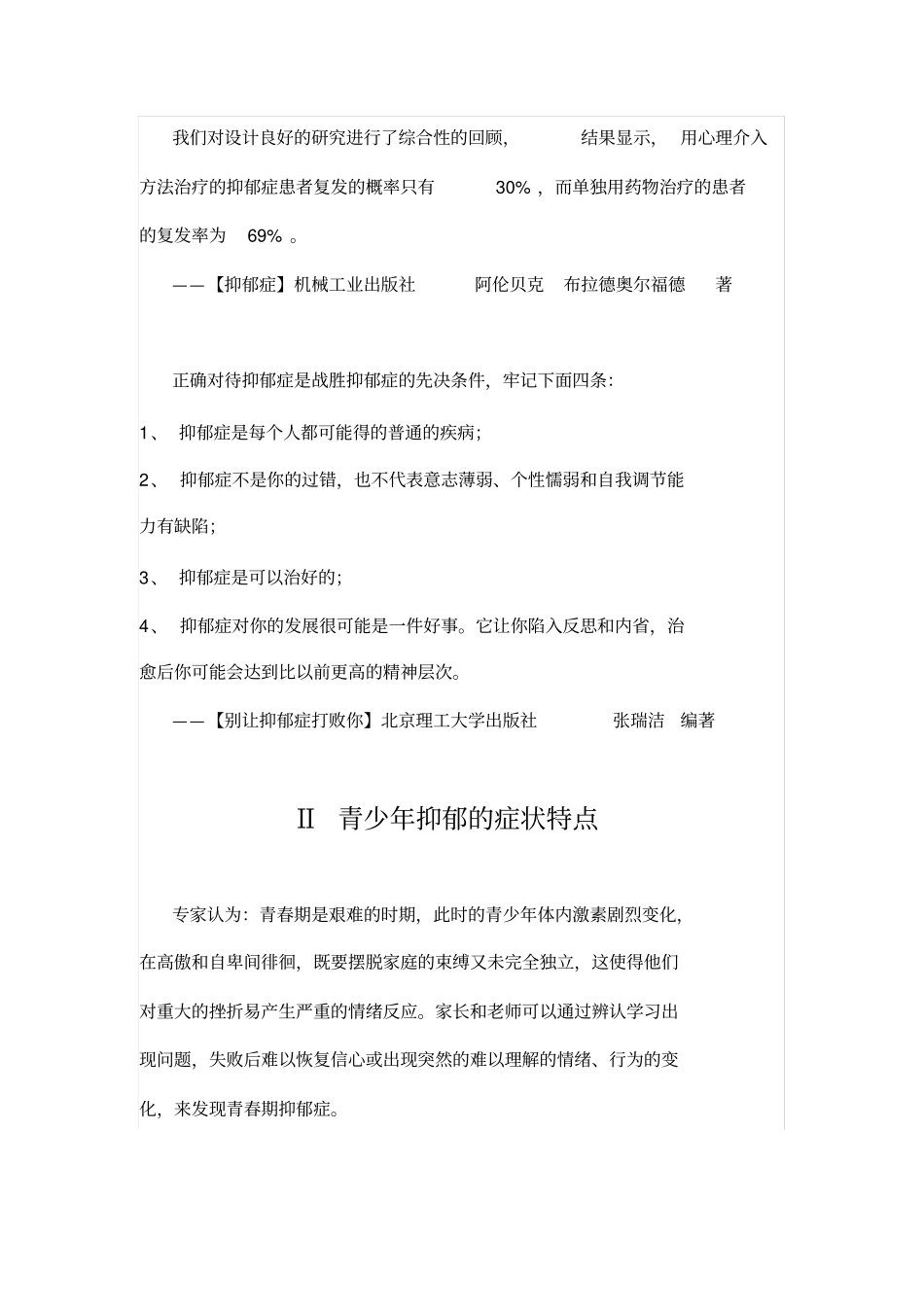 青少年抑郁的应对措施和建议_第2页