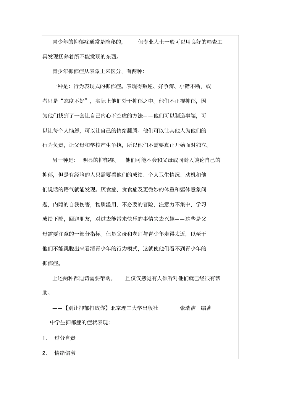 青少年抑郁的应对措施和建议_第3页