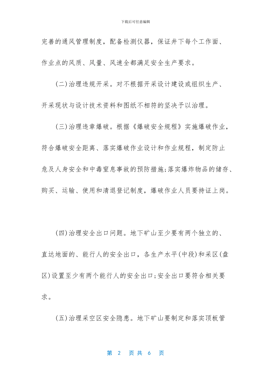 煤矿安全检查总结汇报_第2页