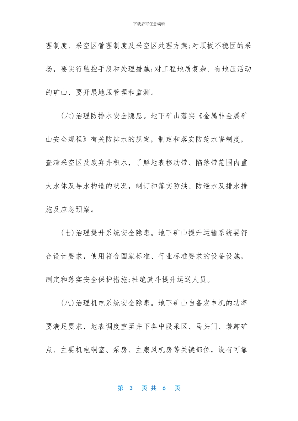 煤矿安全检查总结汇报_第3页