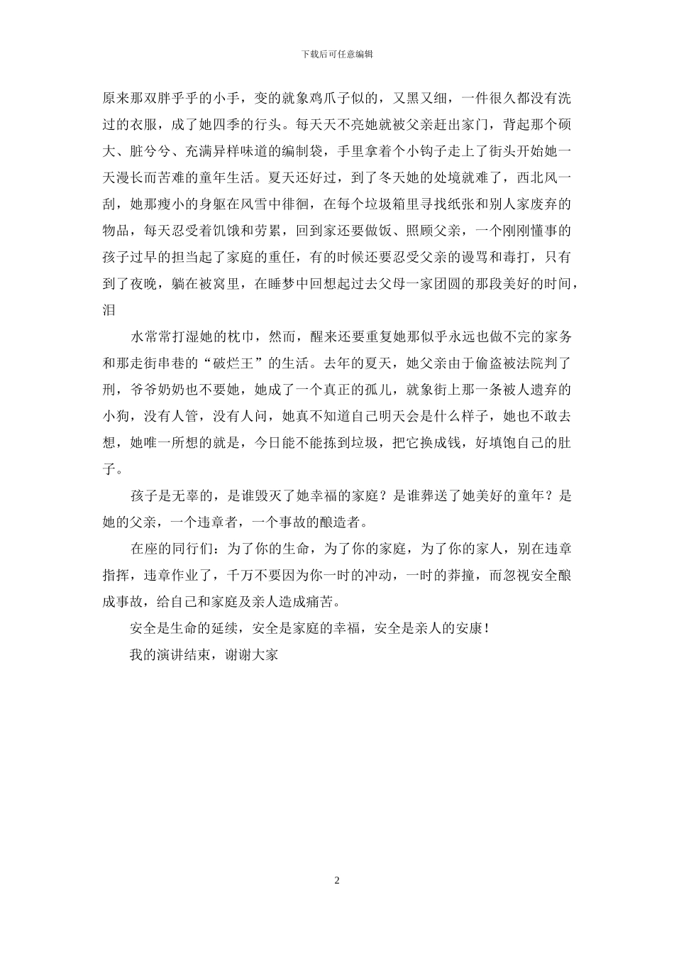 煤矿安全演讲稿：一个违章者自酿的苦果_第2页