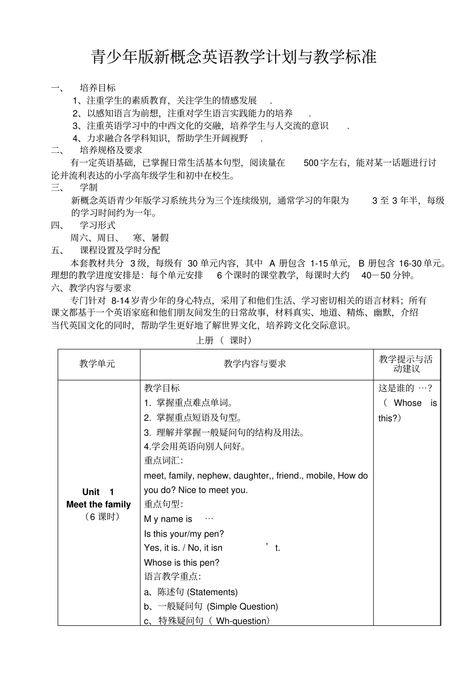青少年新概念1教学大纲_第1页