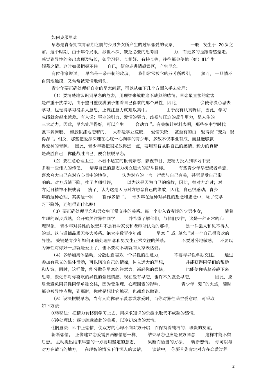 青少年早恋的危害性有哪些_第2页