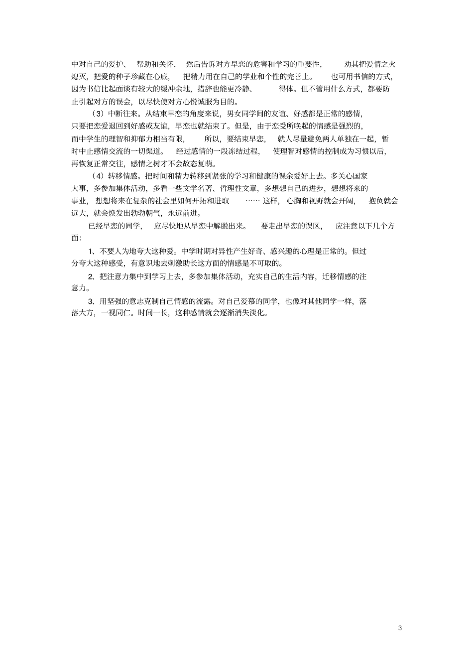 青少年早恋的危害性有哪些_第3页