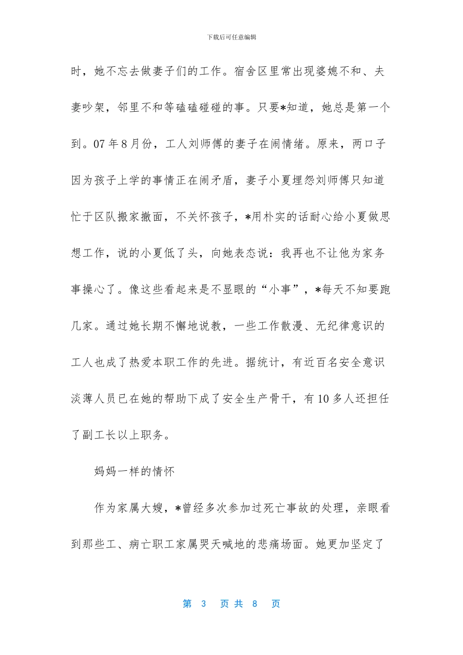 煤矿安全生产先进个人材料_第3页