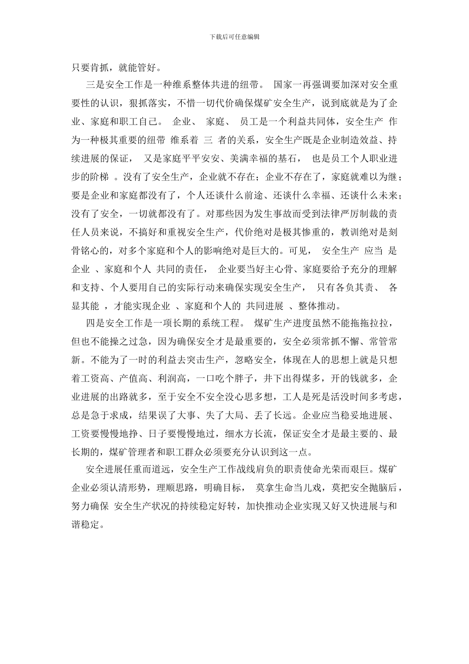 煤矿安全生产工作的重新定位与思考_第2页