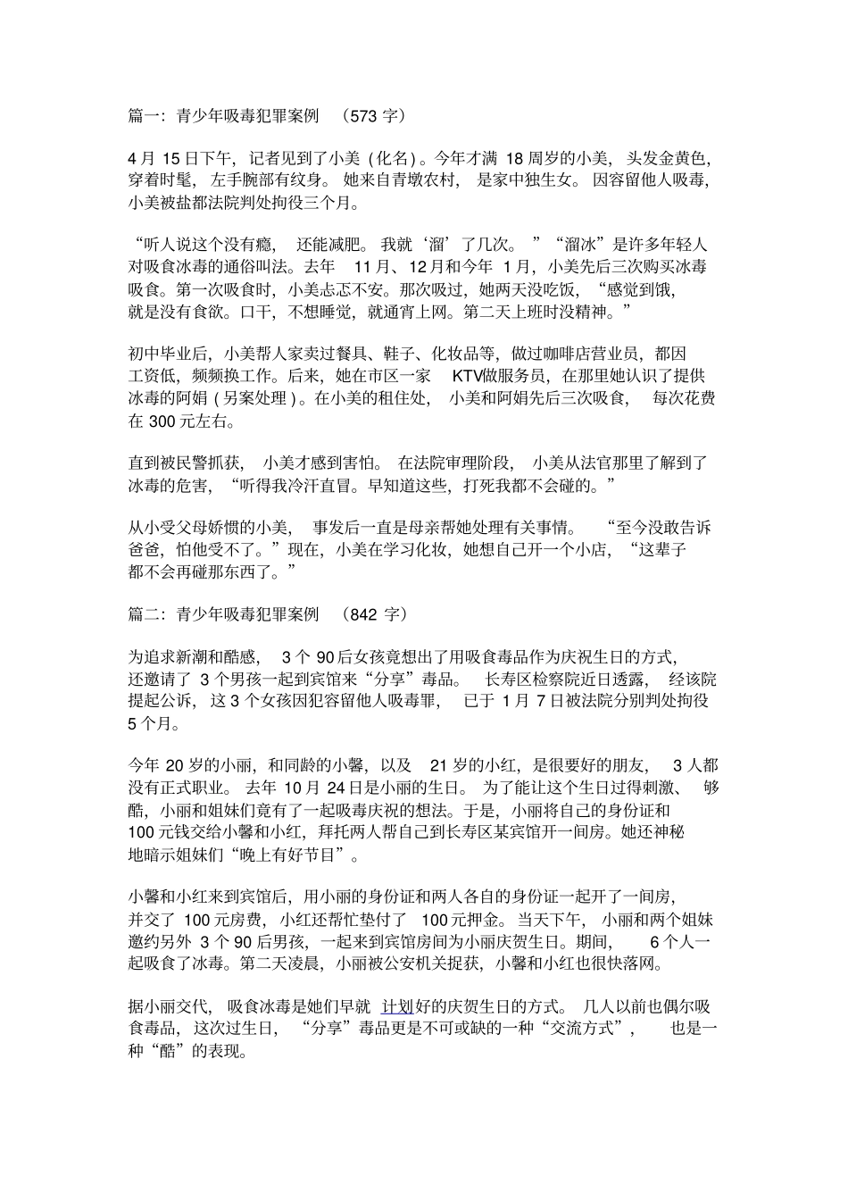 青少年毒品犯罪案例剖析_第1页