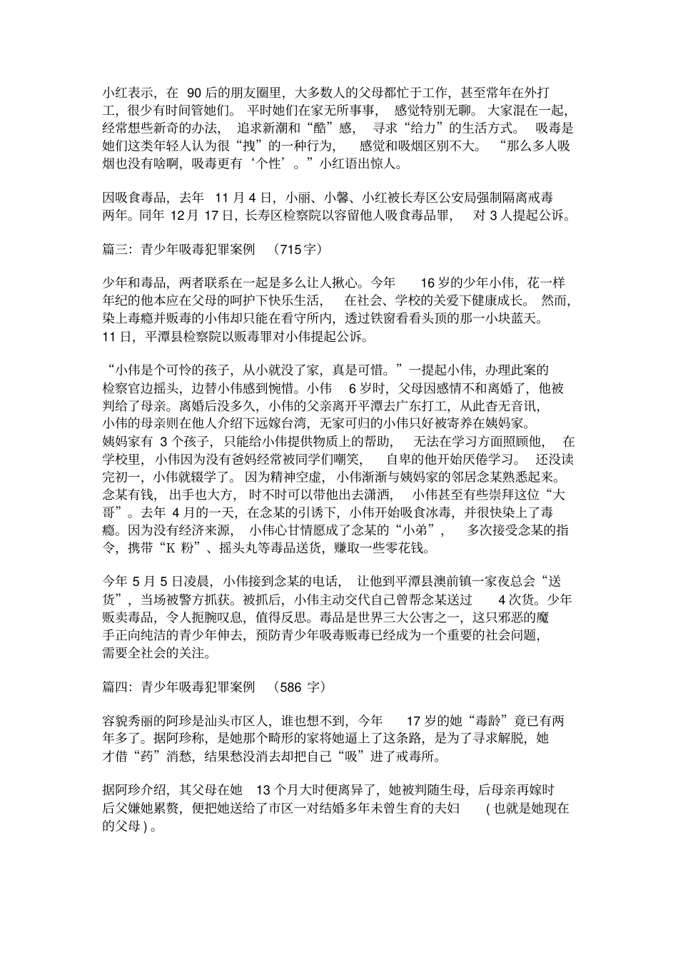 青少年毒品犯罪案例剖析_第2页