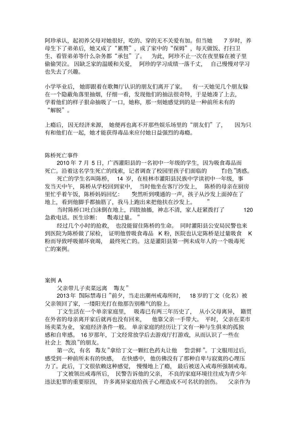 青少年毒品犯罪案例剖析_第3页