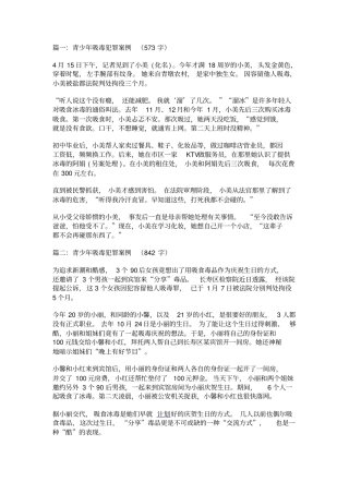 青少年毒品犯罪案例剖析