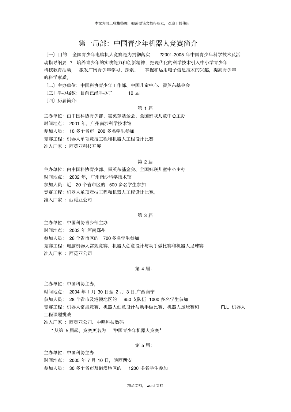 青少年机器人竞赛准入设备优缺点分析2021整理_第2页