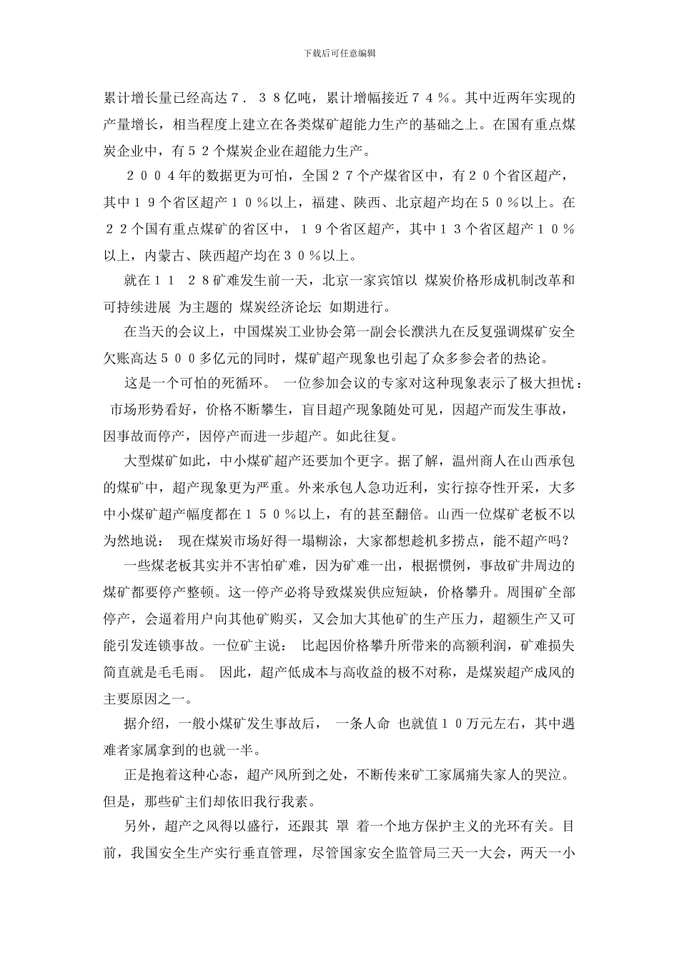 煤矿安全生产忧思录_第3页