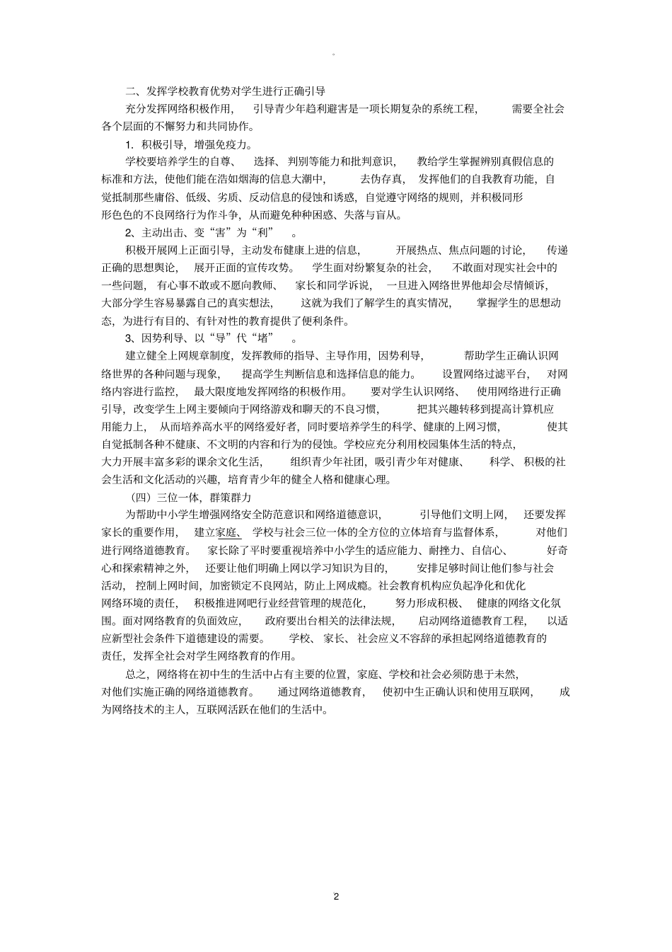 青少年沉迷网络的危害及预防对策_第2页