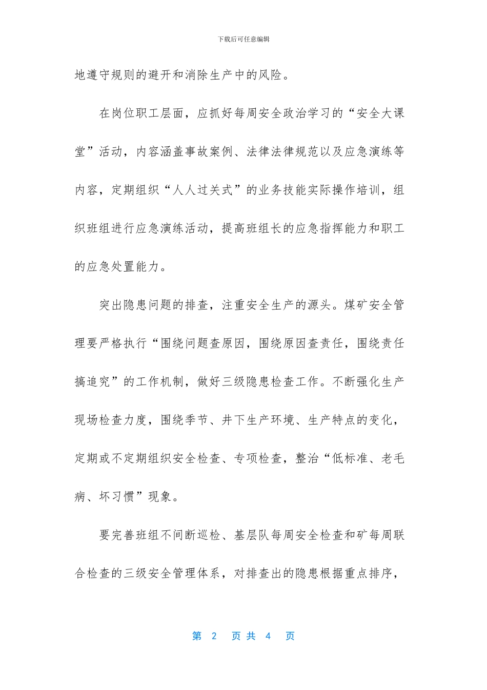 煤矿安全生产月心得体会_第2页