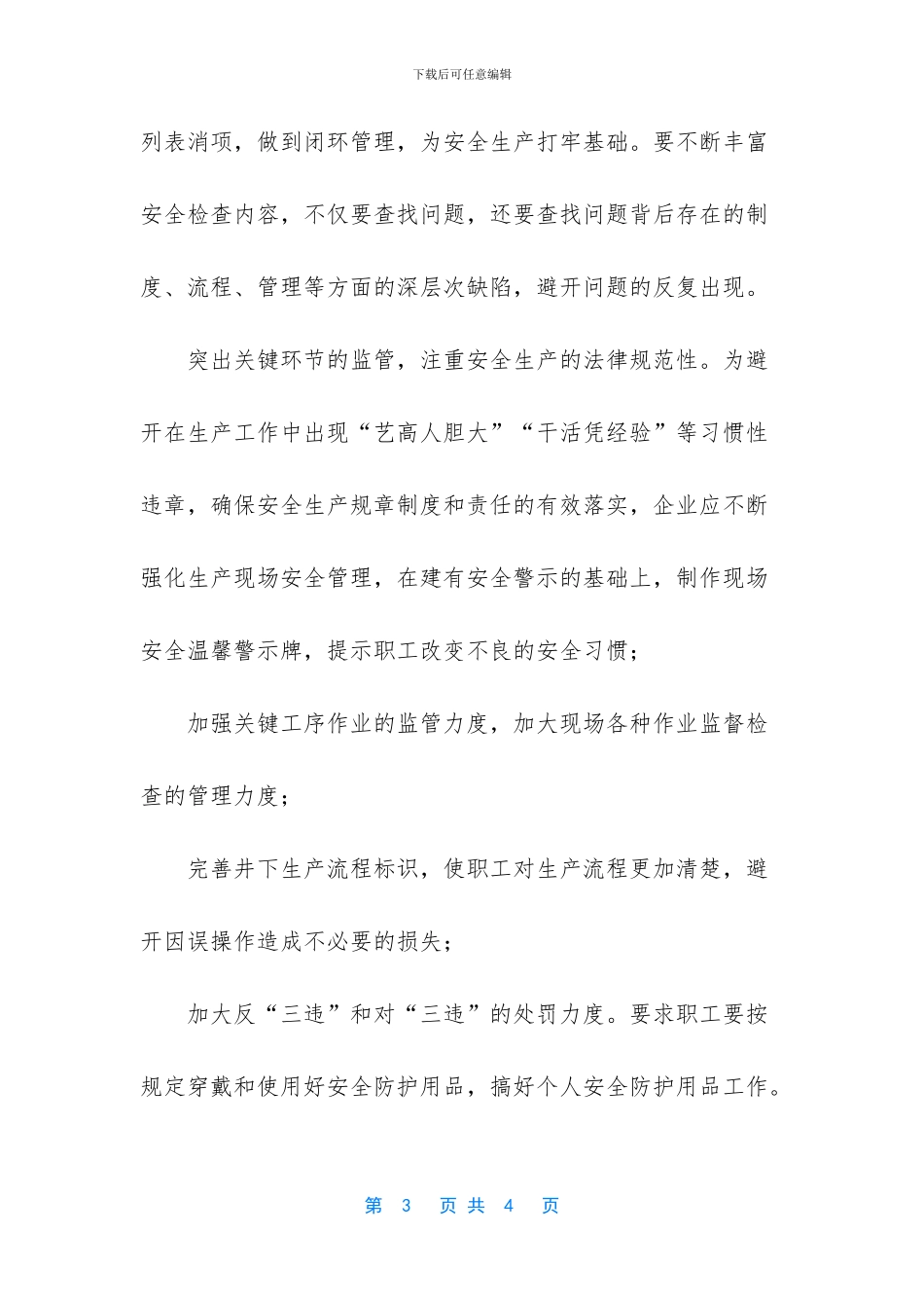 煤矿安全生产月心得体会_第3页