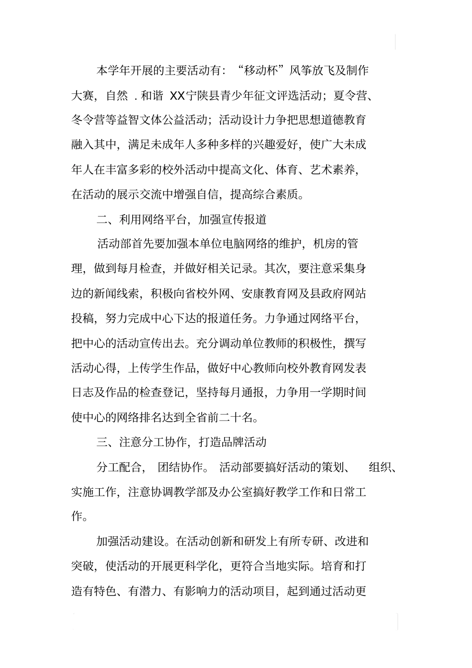 青少年活动中心XX学年活动部工作计划_第2页