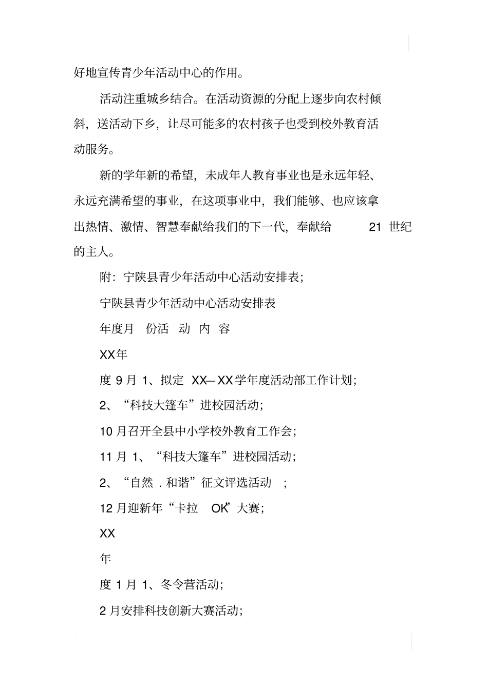 青少年活动中心XX学年活动部工作计划_第3页