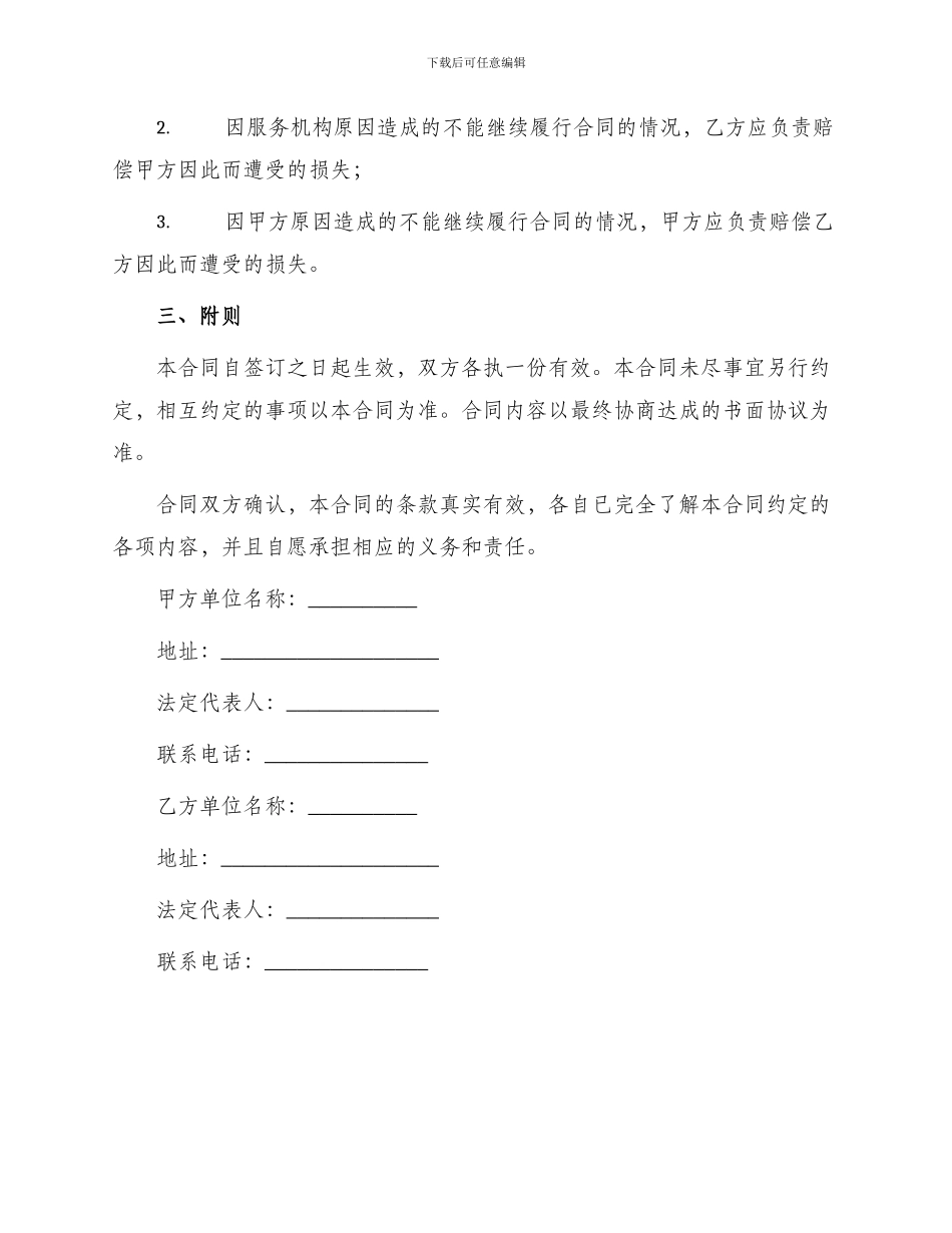 煤矿安全生产管理合同_第3页