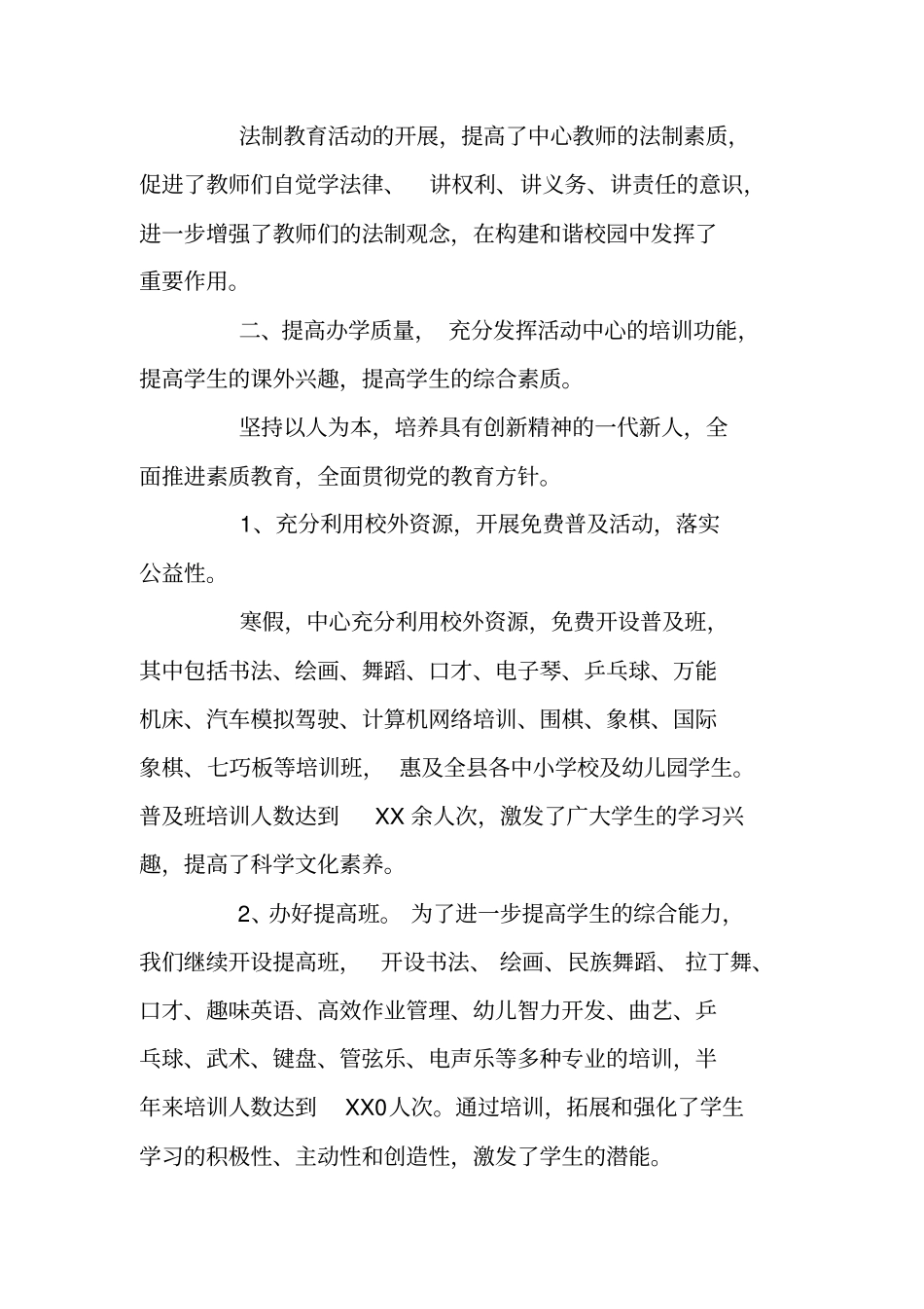 青少年活动中心上半年工作总结_第2页
