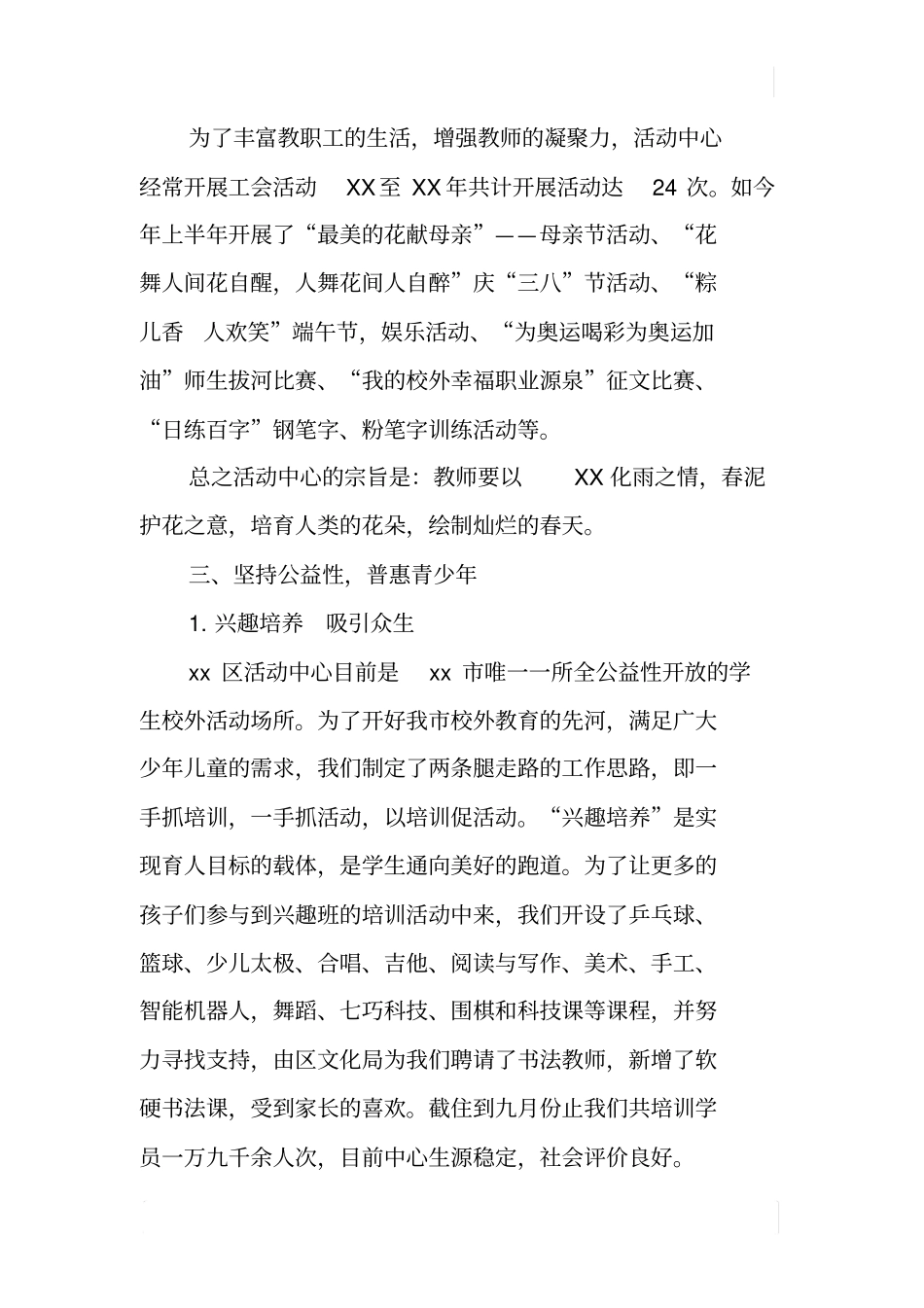 青少年活动中心XX年培训工作总结_第3页