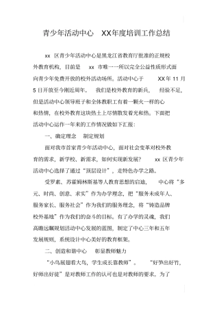 青少年活动中心XX年培训工作总结