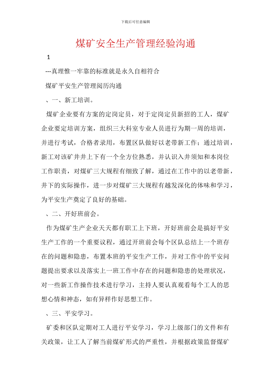 煤矿安全生产管理经验交流_第1页