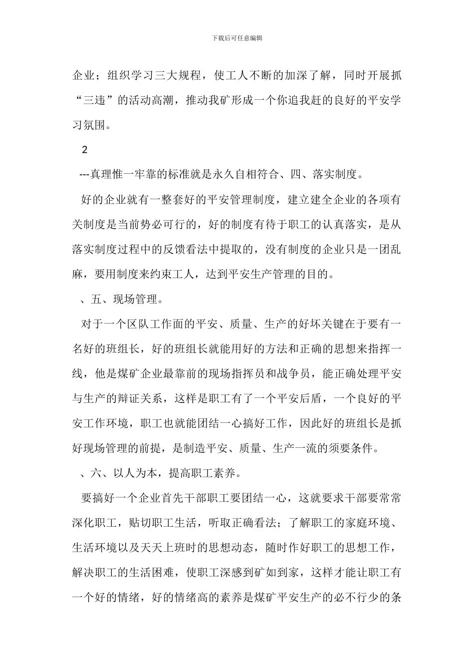 煤矿安全生产管理经验交流_第2页