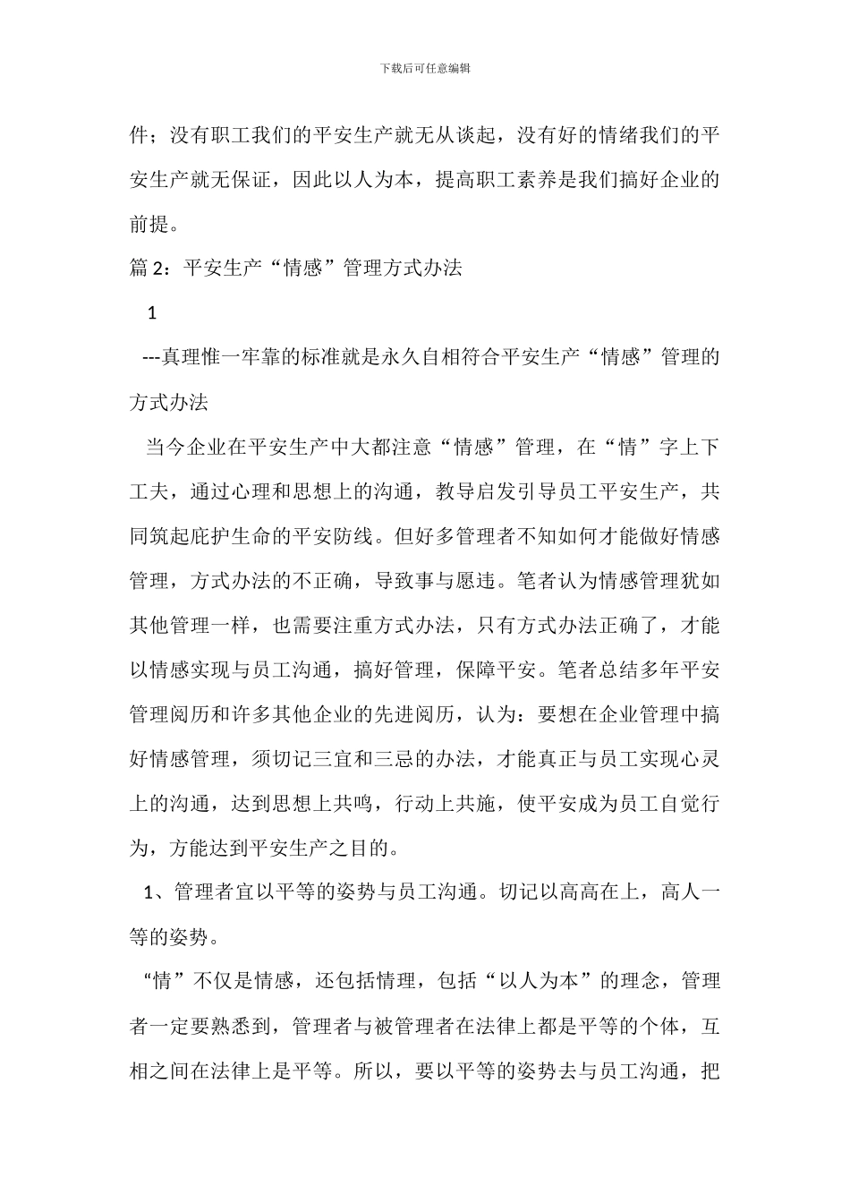 煤矿安全生产管理经验交流_第3页