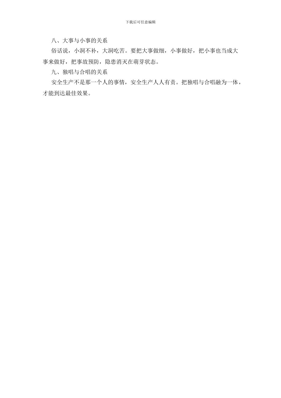 煤矿安全生产管理要处理好九个关系_第2页