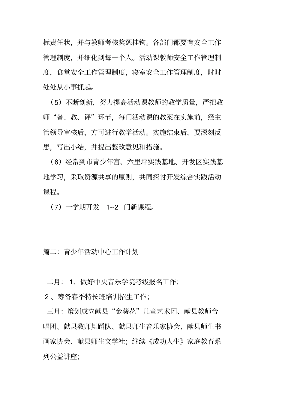 青少年活动中心工作计划_第3页