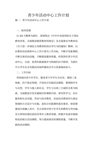 青少年活动中心工作计划