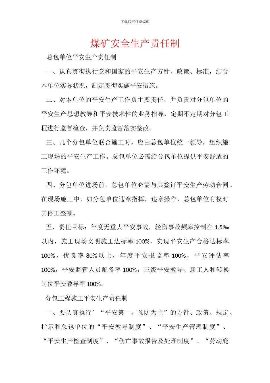 煤矿安全生产责任制_第1页