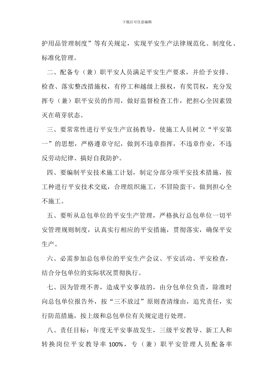 煤矿安全生产责任制_第2页