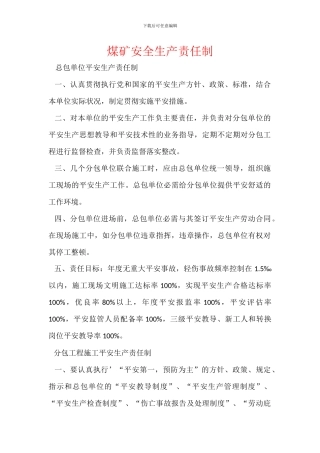 煤矿安全生产责任制