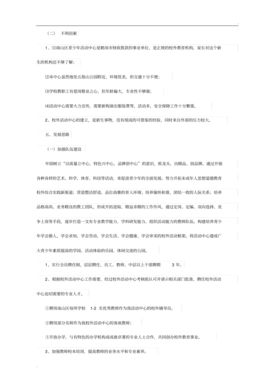 青少年活动中心建设方案_第3页