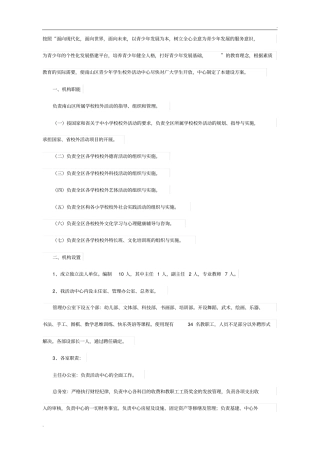 青少年活动中心建设方案